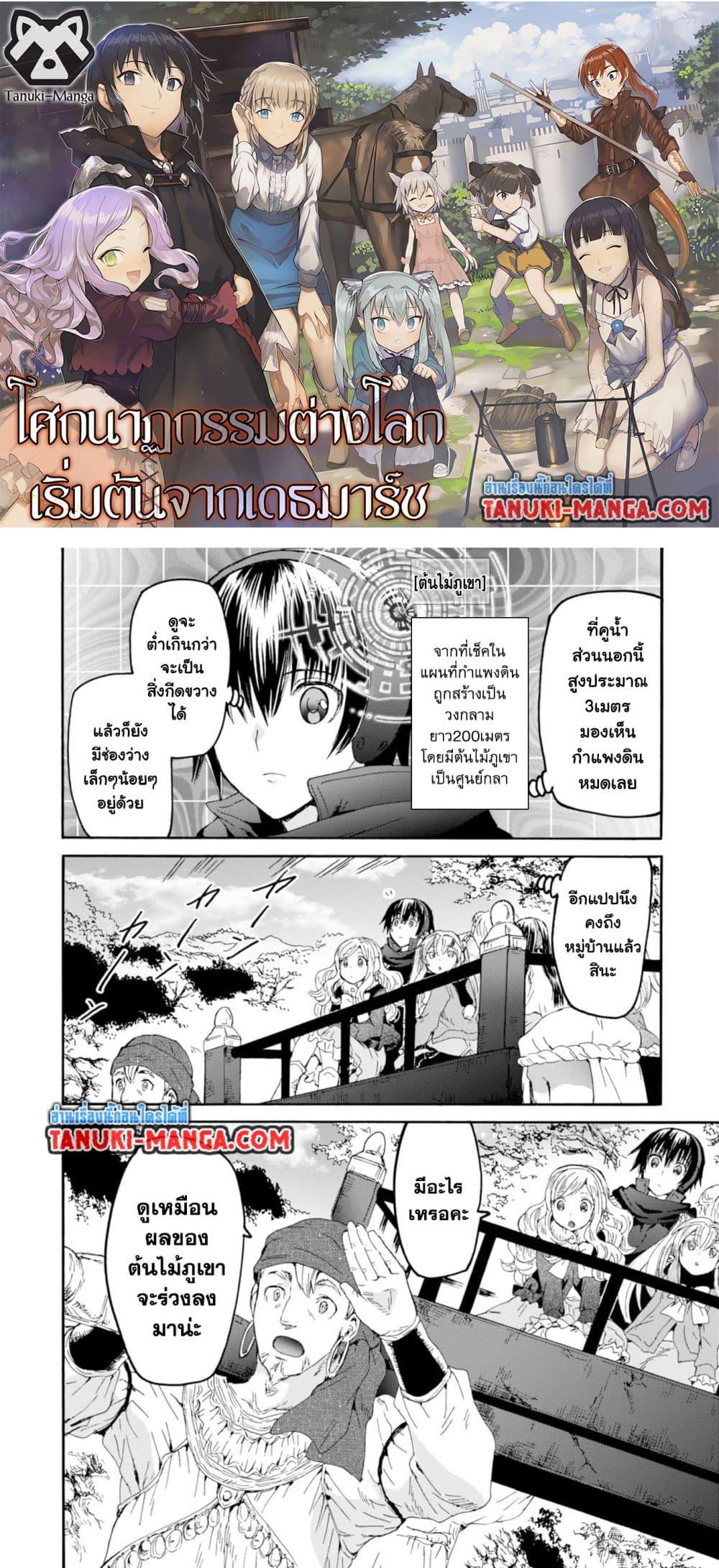 Death March kara Hajimaru Isekai Kyousoukyoku Chap 55.1 - Next Chap 56.1