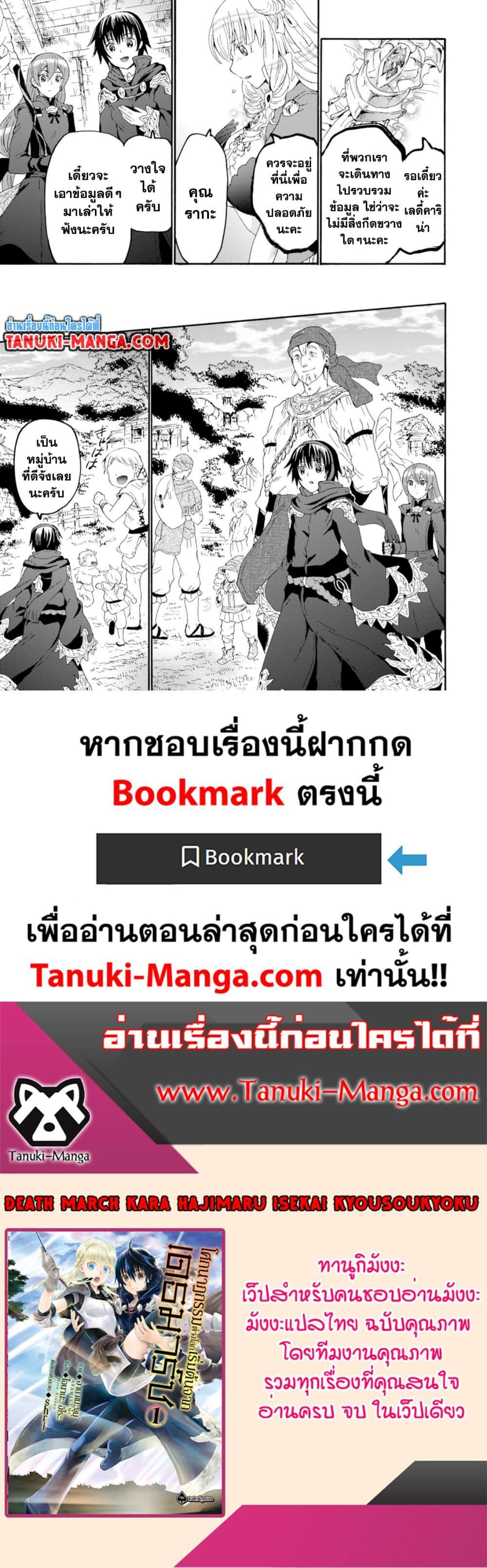 Death March kara Hajimaru Isekai Kyousoukyoku Chap 55.1 - Next Chap 56.1