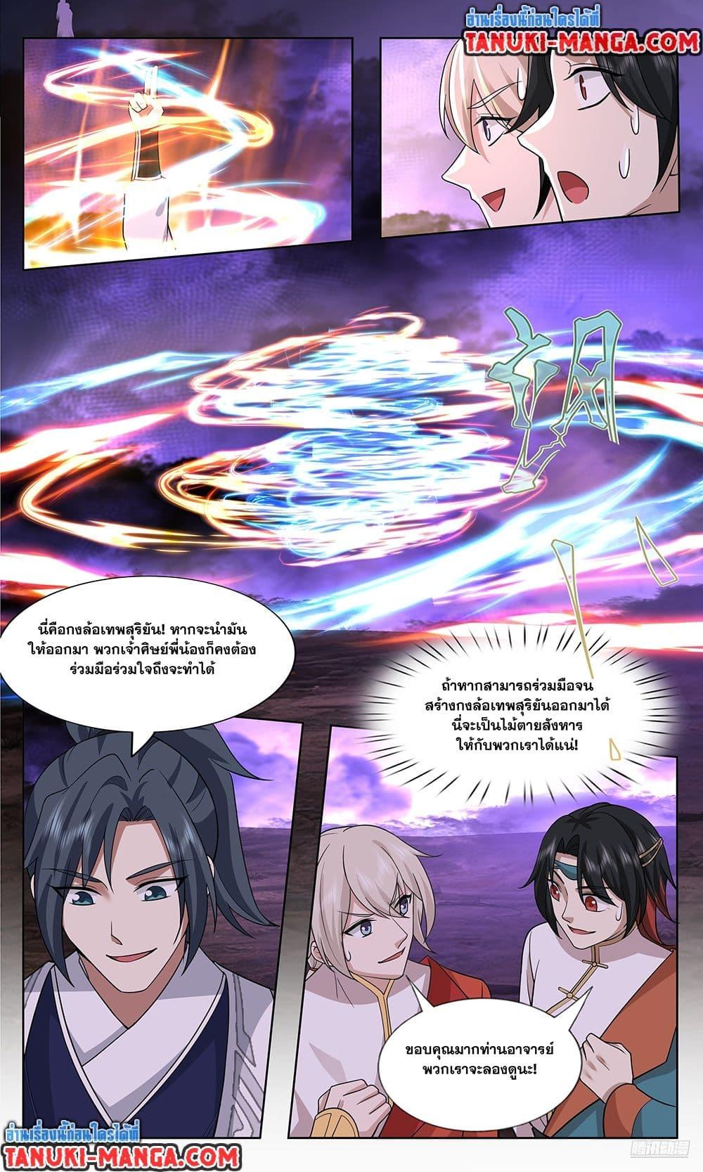 Martial Peak เทพยุทธ์เหนือโลก Chap 3731 - Next Chap 3732
