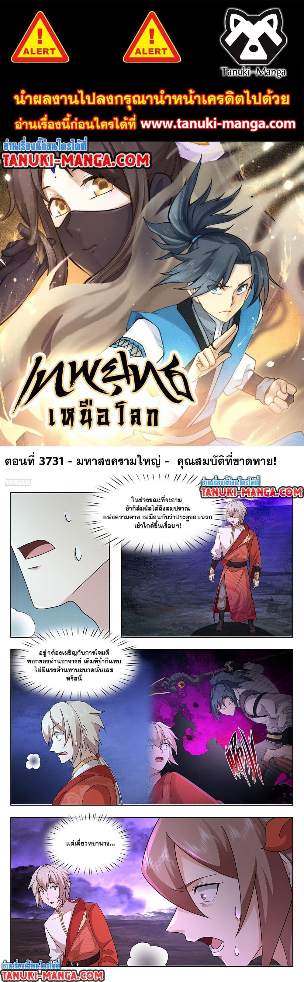 Martial Peak เทพยุทธ์เหนือโลก Chap 3731 - Next Chap 3732