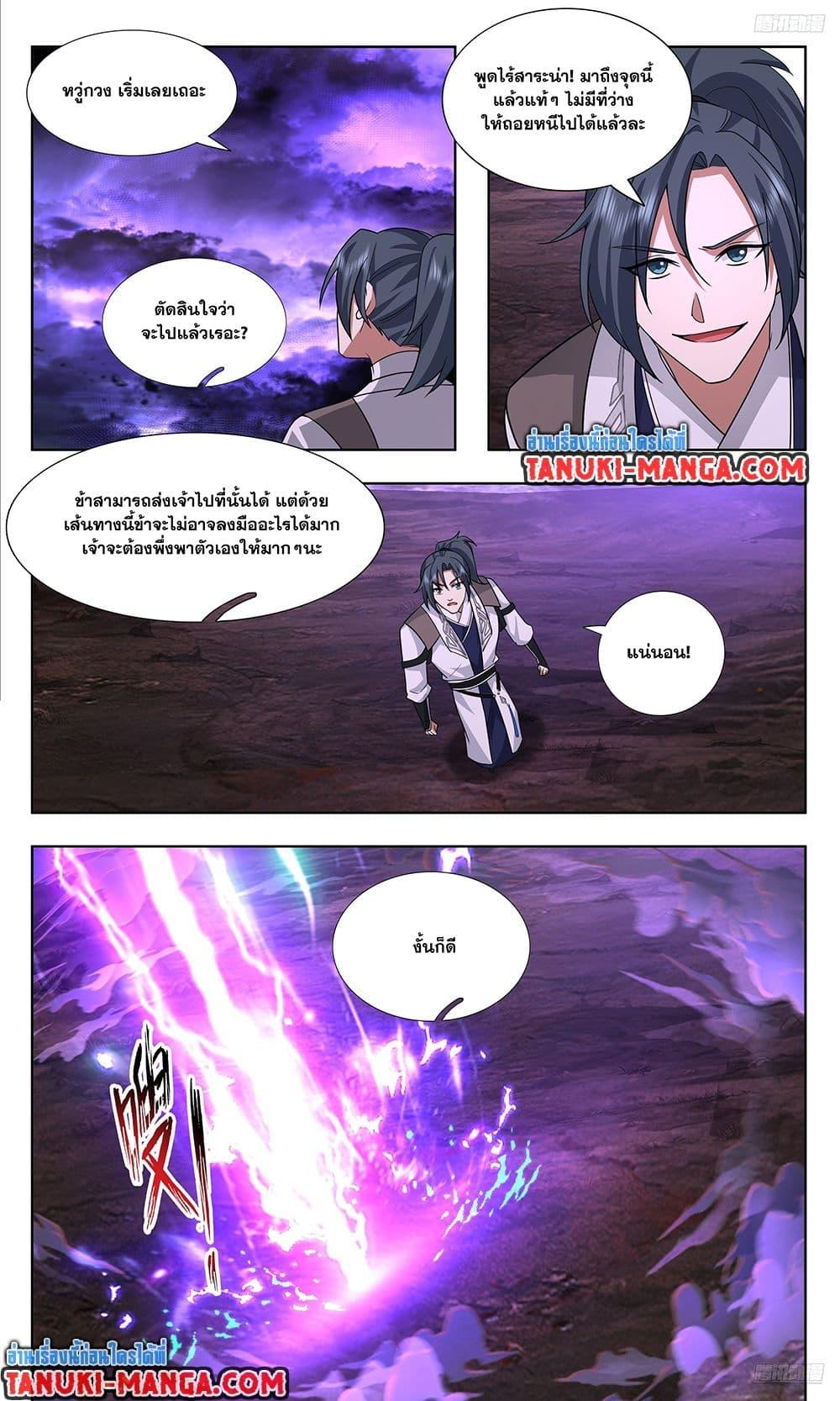 Martial Peak เทพยุทธ์เหนือโลก Chap 3731 - Next Chap 3732