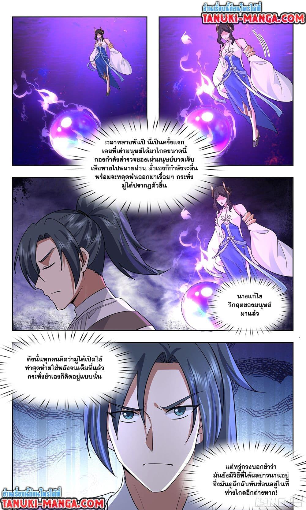 Martial Peak เทพยุทธ์เหนือโลก Chap 3731 - Next Chap 3732