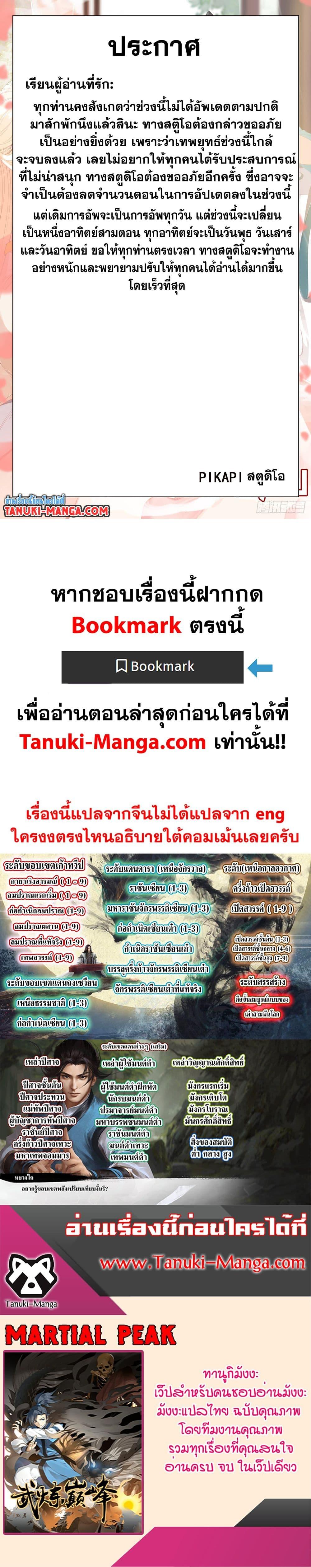 Martial Peak เทพยุทธ์เหนือโลก Chap 3731 - Next Chap 3732