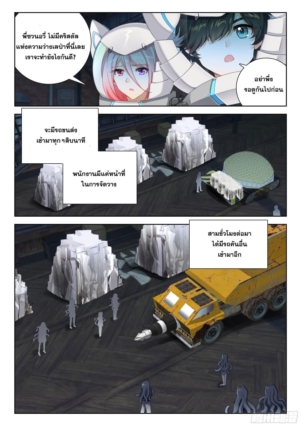 Douluo Dalu IV Chap 406 - Next Chap 407