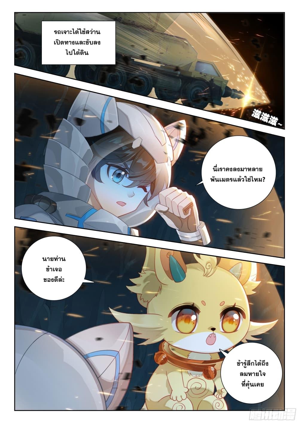 Douluo Dalu IV Chap 406 - Next Chap 407