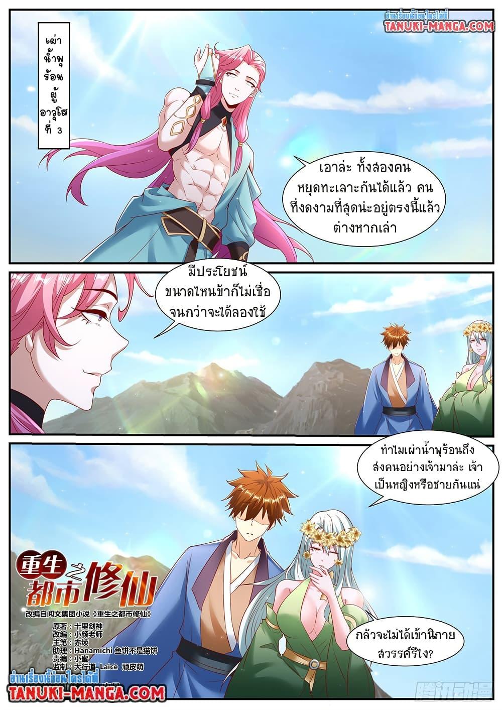 Rebirth Of the Urban Immortal Cultivator Chap 954 - Next Chap 955