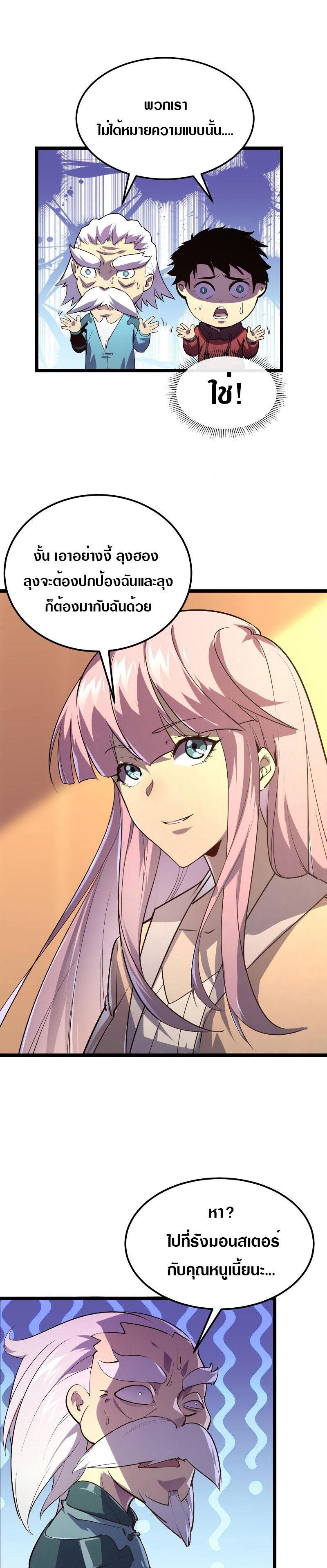Rise From The Rubble Chap 100 - Next Chap 101