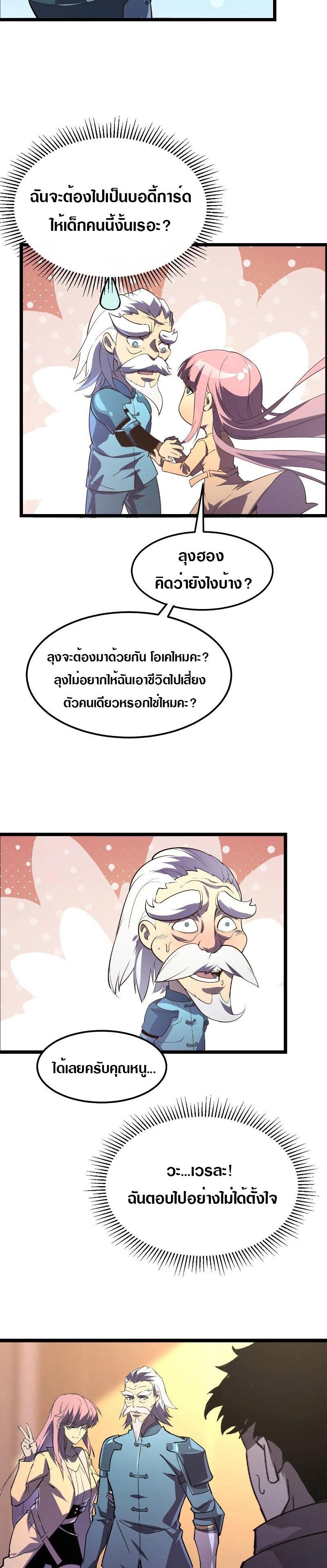 Rise From The Rubble Chap 100 - Next Chap 101