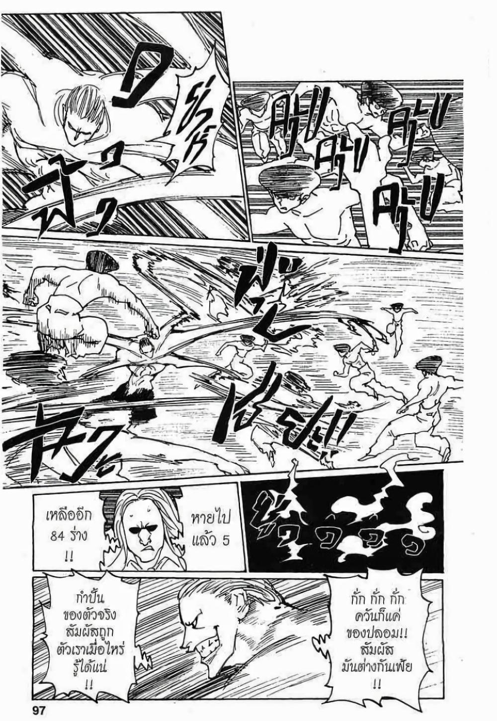 Hunter X Hunter Chap 285 - Next Chap 286