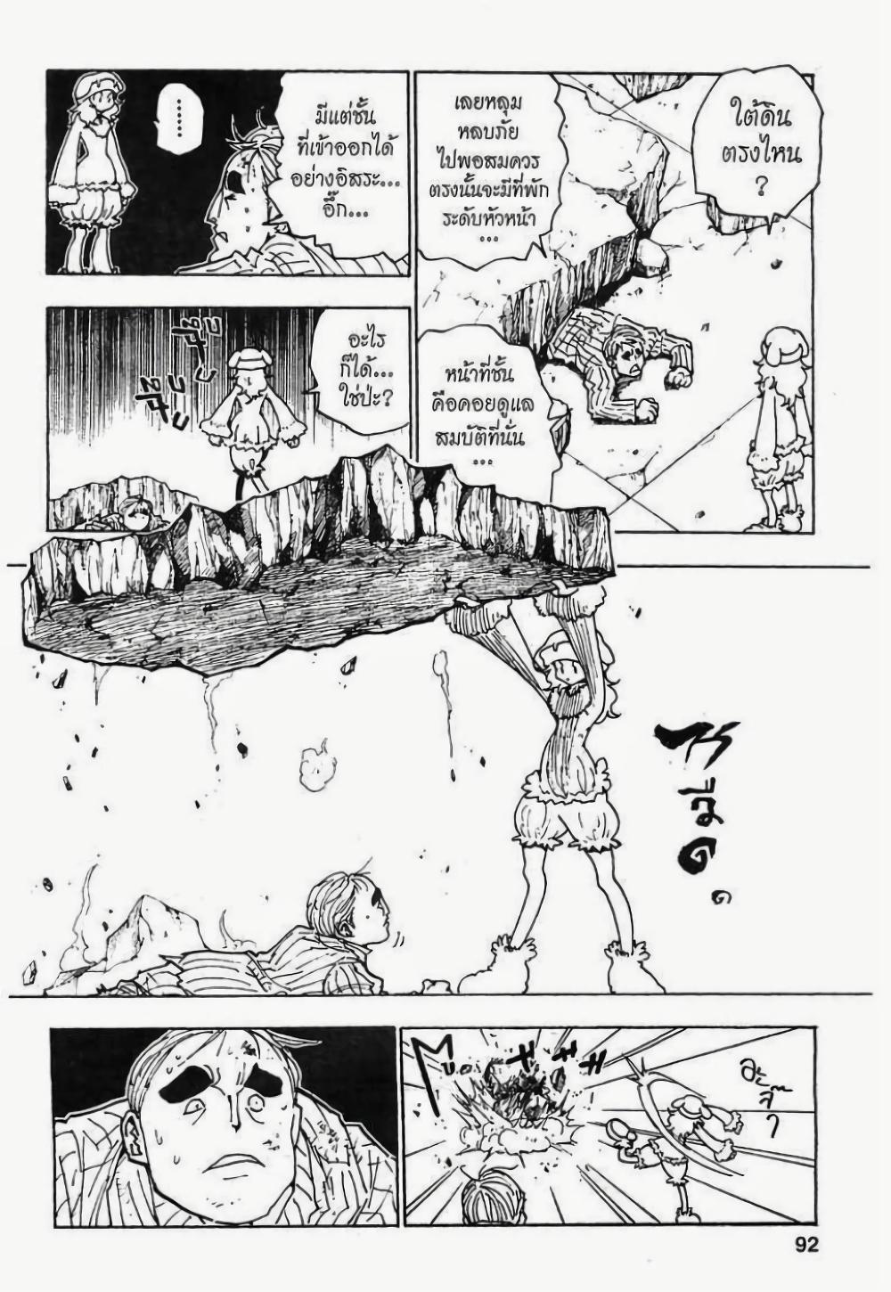 Hunter X Hunter Chap 285 - Next Chap 286