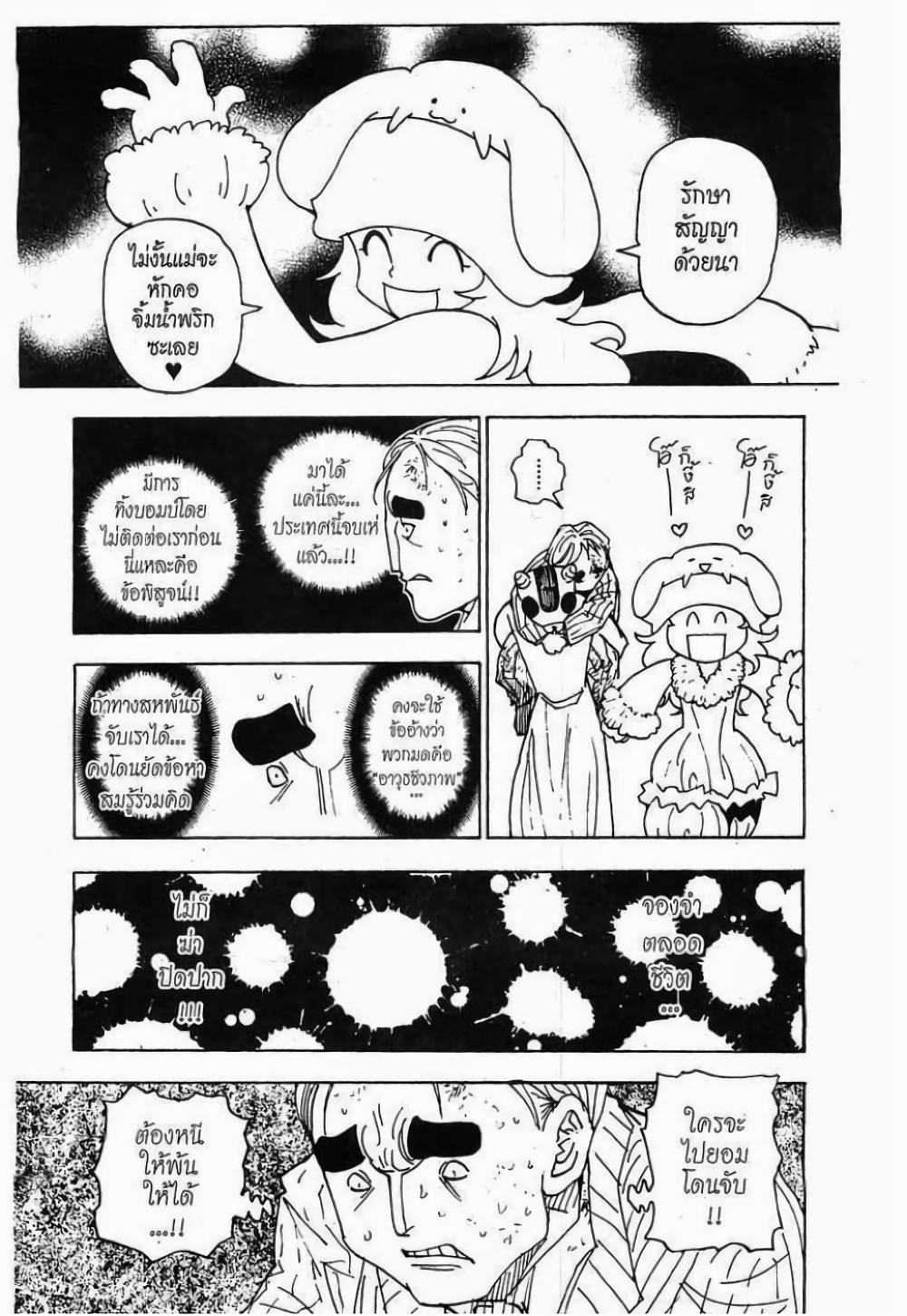 Hunter X Hunter Chap 285 - Next Chap 286