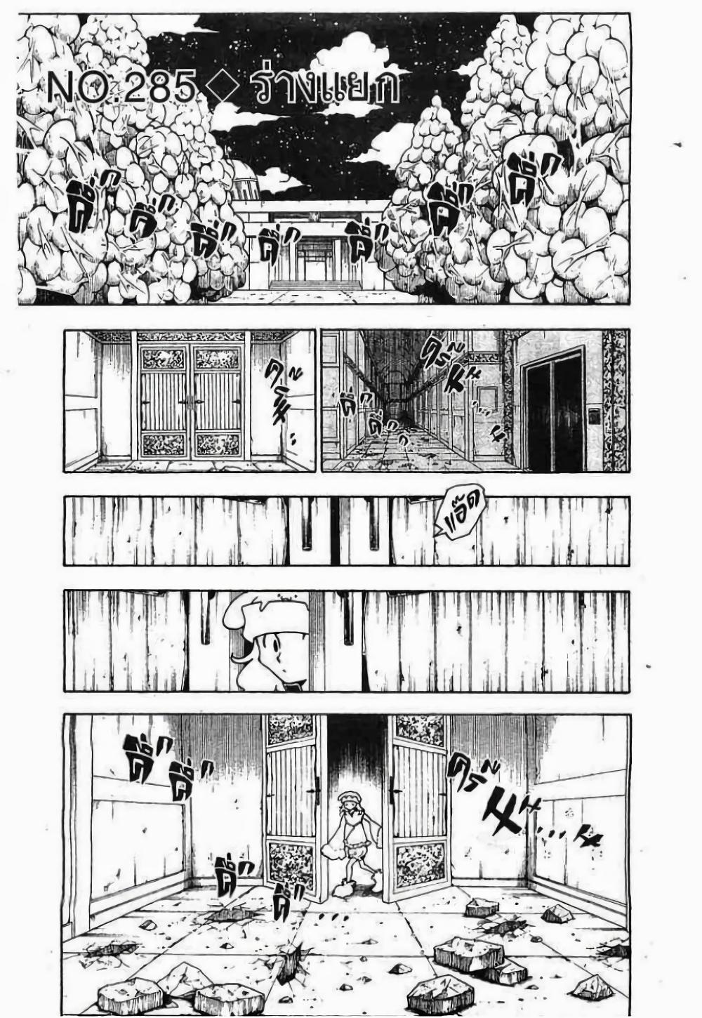 Hunter X Hunter Chap 285 - Next Chap 286