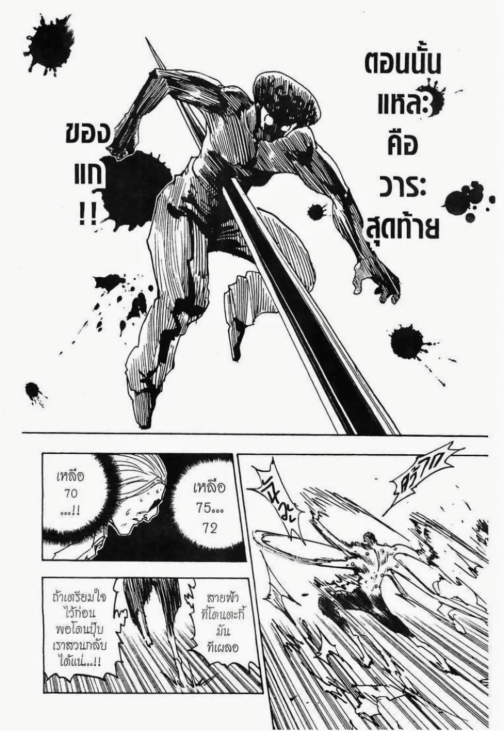 Hunter X Hunter Chap 285 - Next Chap 286