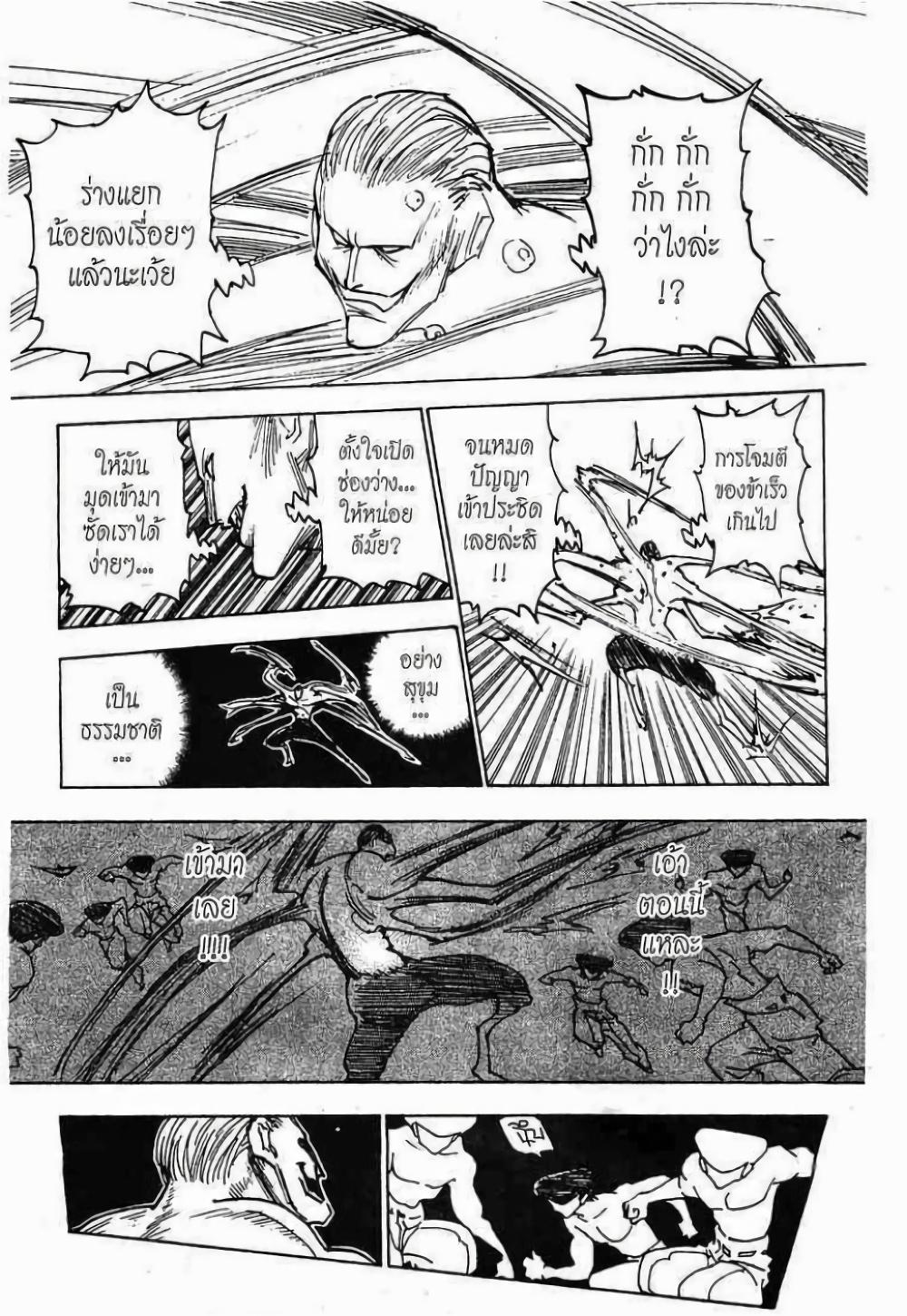 Hunter X Hunter Chap 285 - Next Chap 286