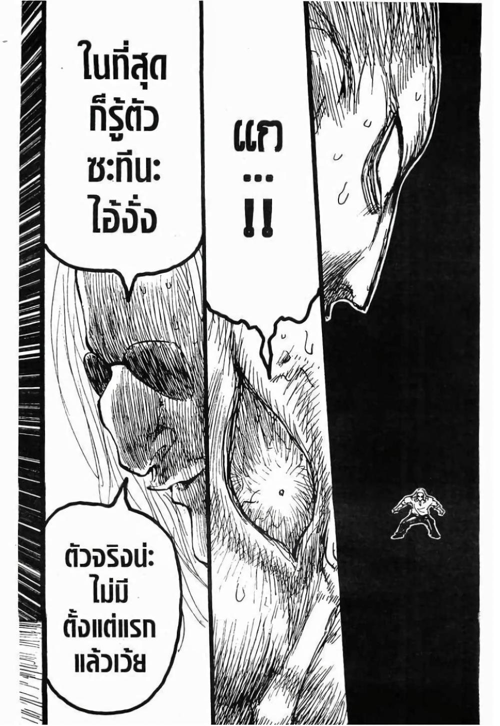Hunter X Hunter Chap 285 - Next Chap 286