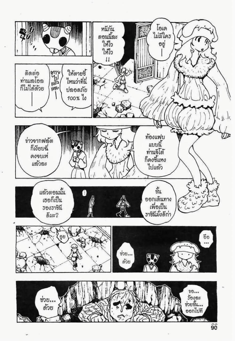 Hunter X Hunter Chap 285 - Next Chap 286