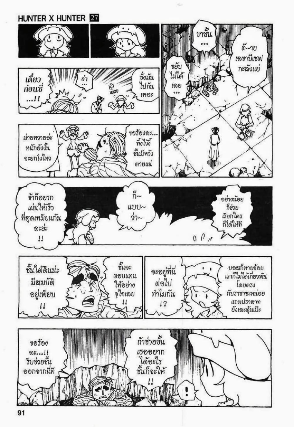 Hunter X Hunter Chap 285 - Next Chap 286