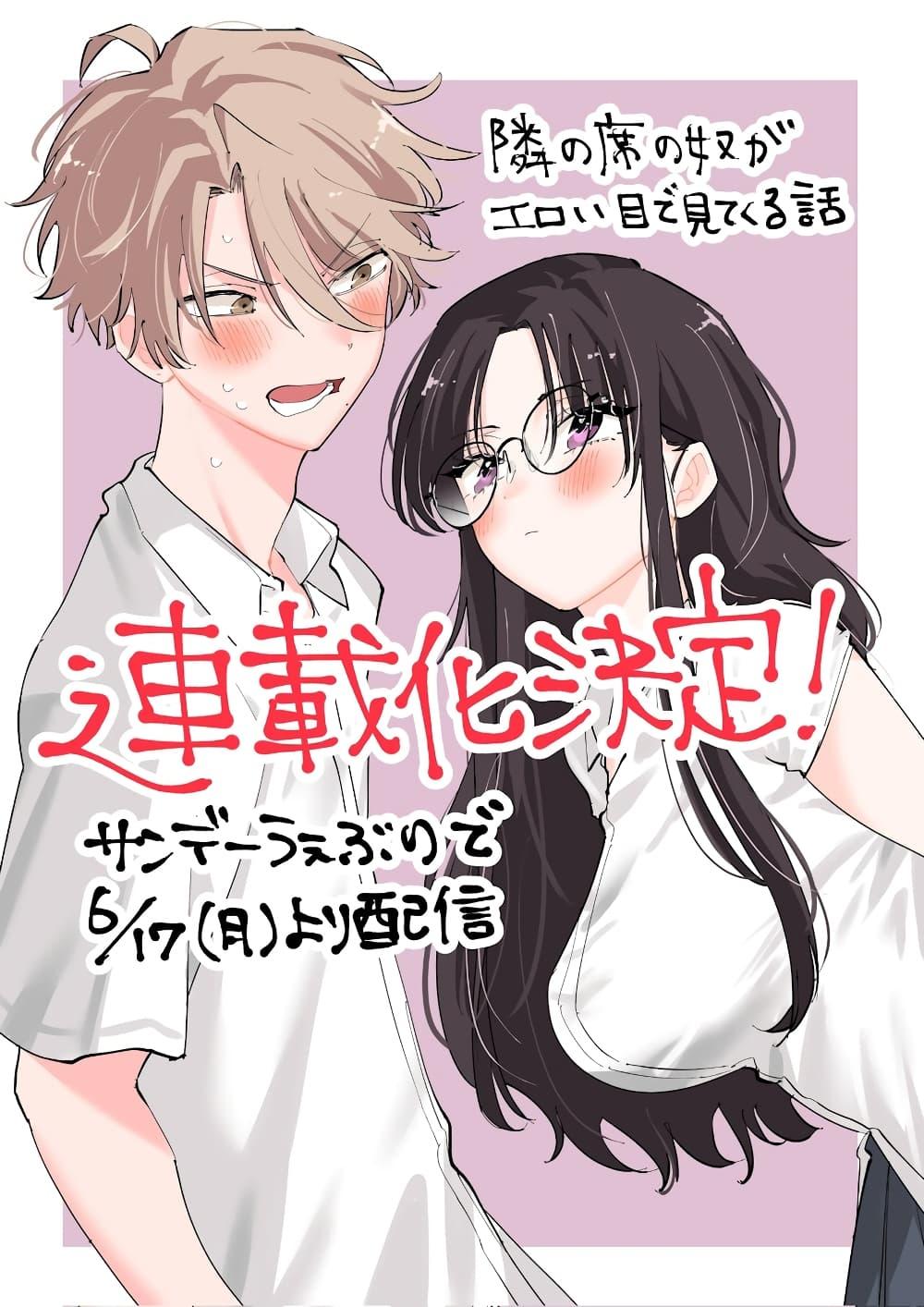 Tonari no Seki no Yatsu ga Souiu Me de Mite Kuru Chap 12 - Next Chap 13