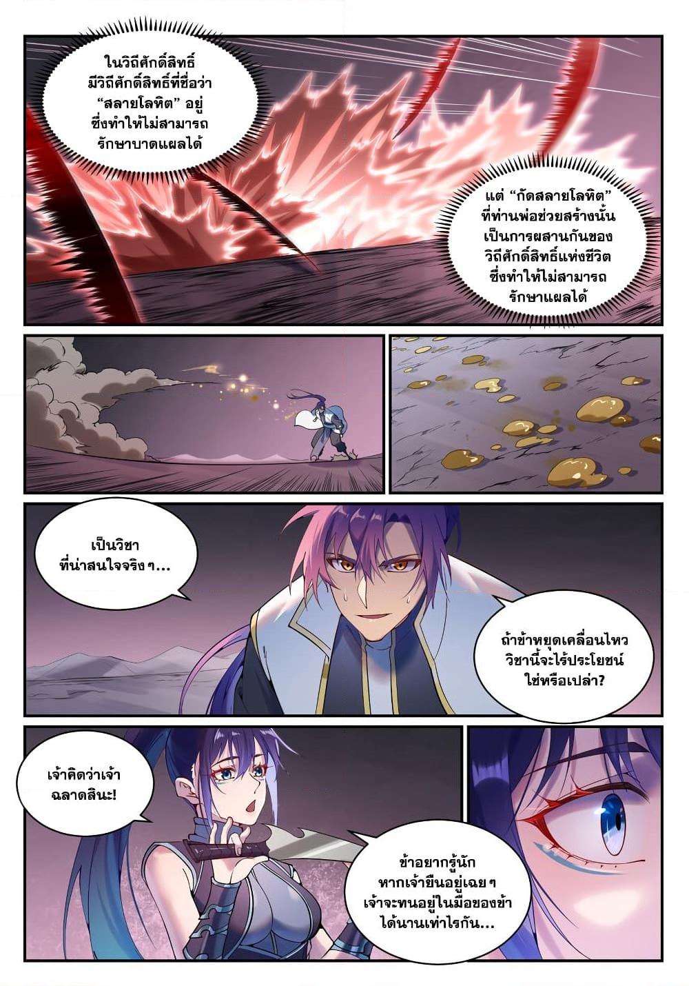 Bailian Chengshen Chap 892 - Next Chap 893