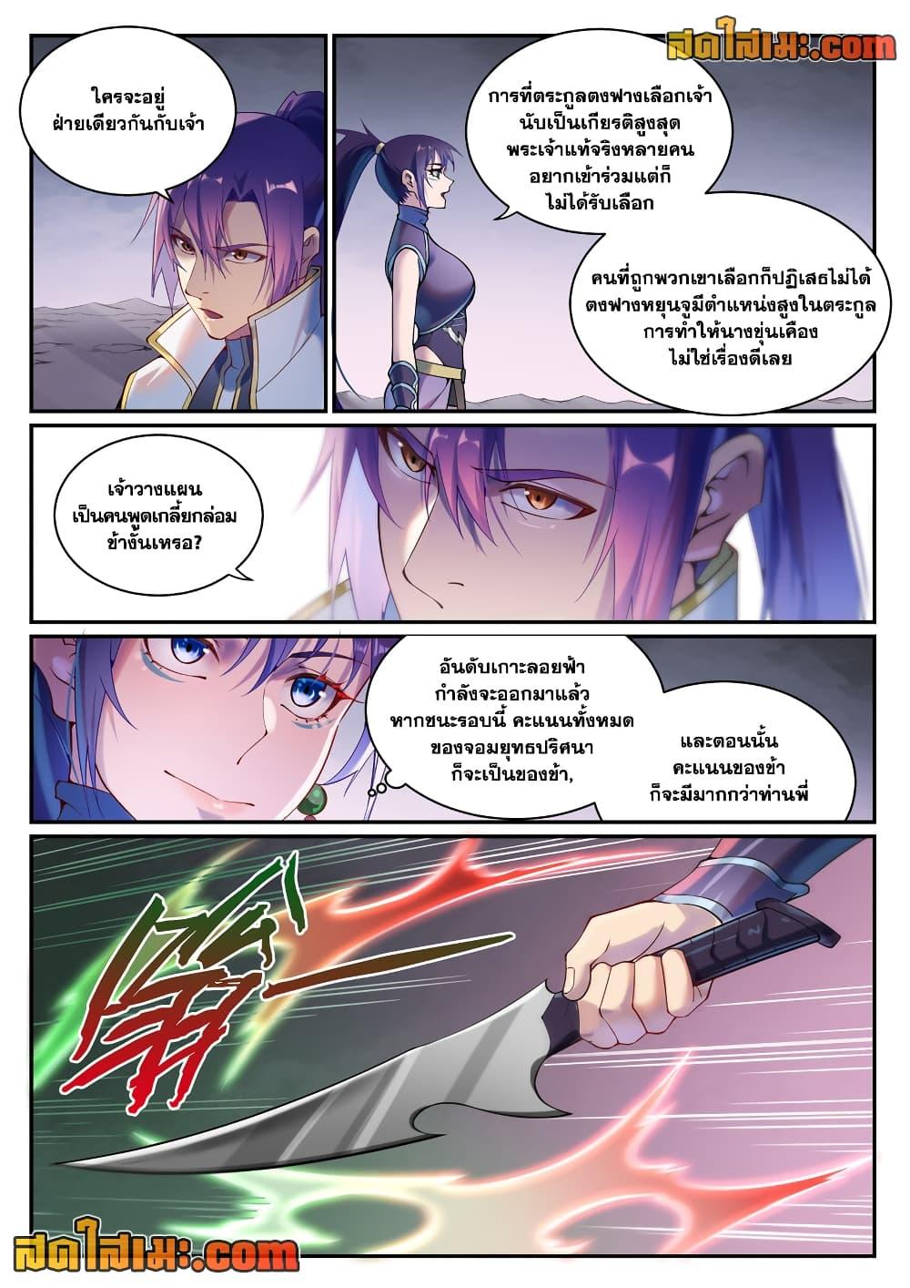 Bailian Chengshen Chap 892 - Next Chap 893