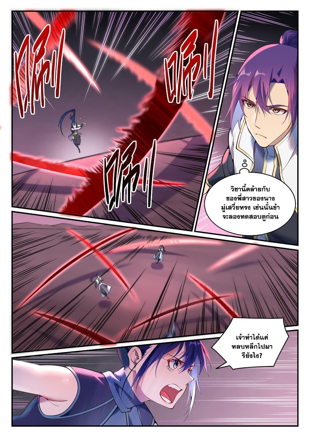 Bailian Chengshen Chap 892 - Next Chap 893