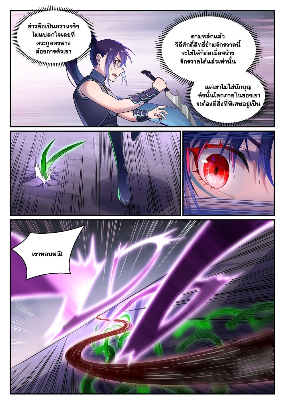 Bailian Chengshen Chap 892 - Next Chap 893