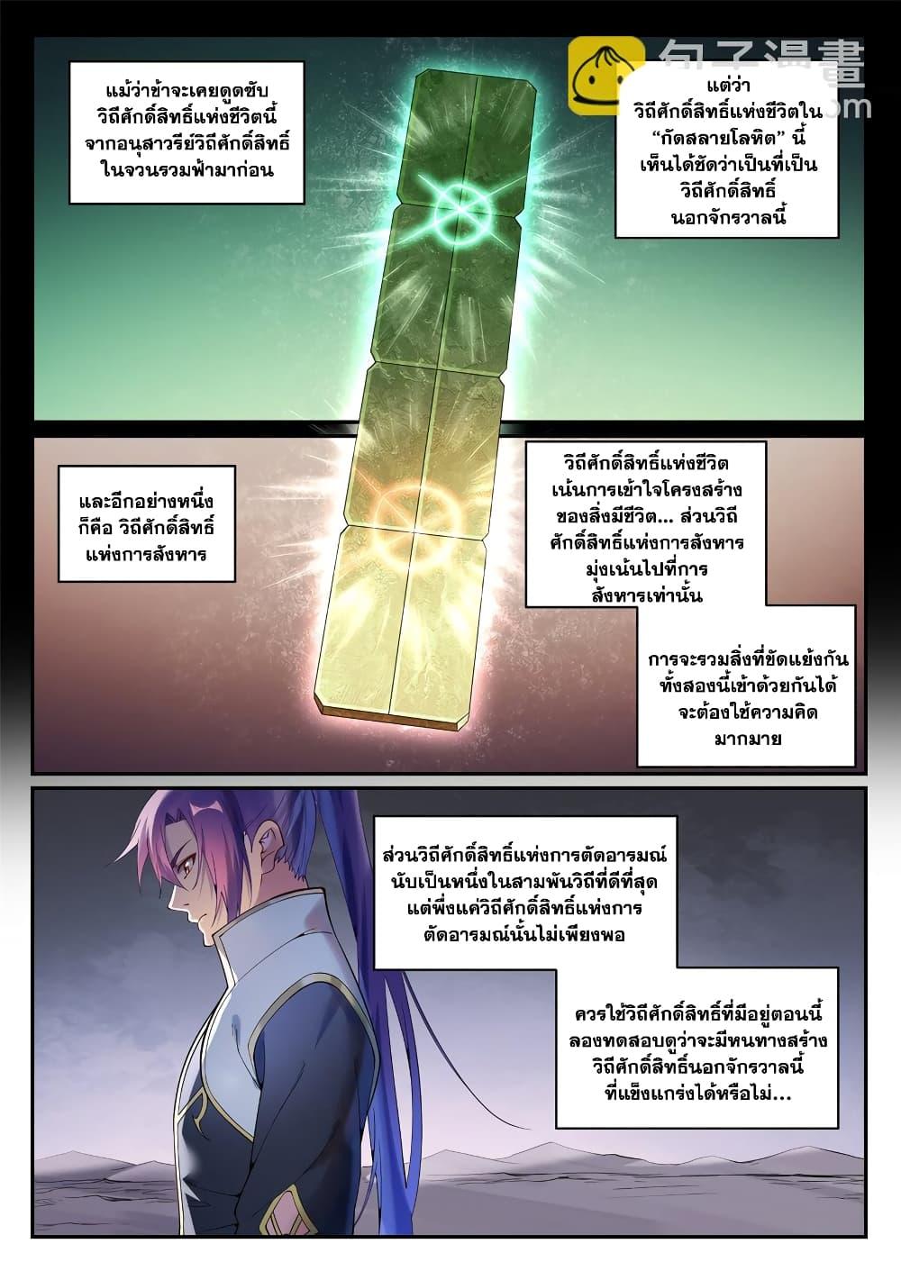 Bailian Chengshen Chap 892 - Next Chap 893