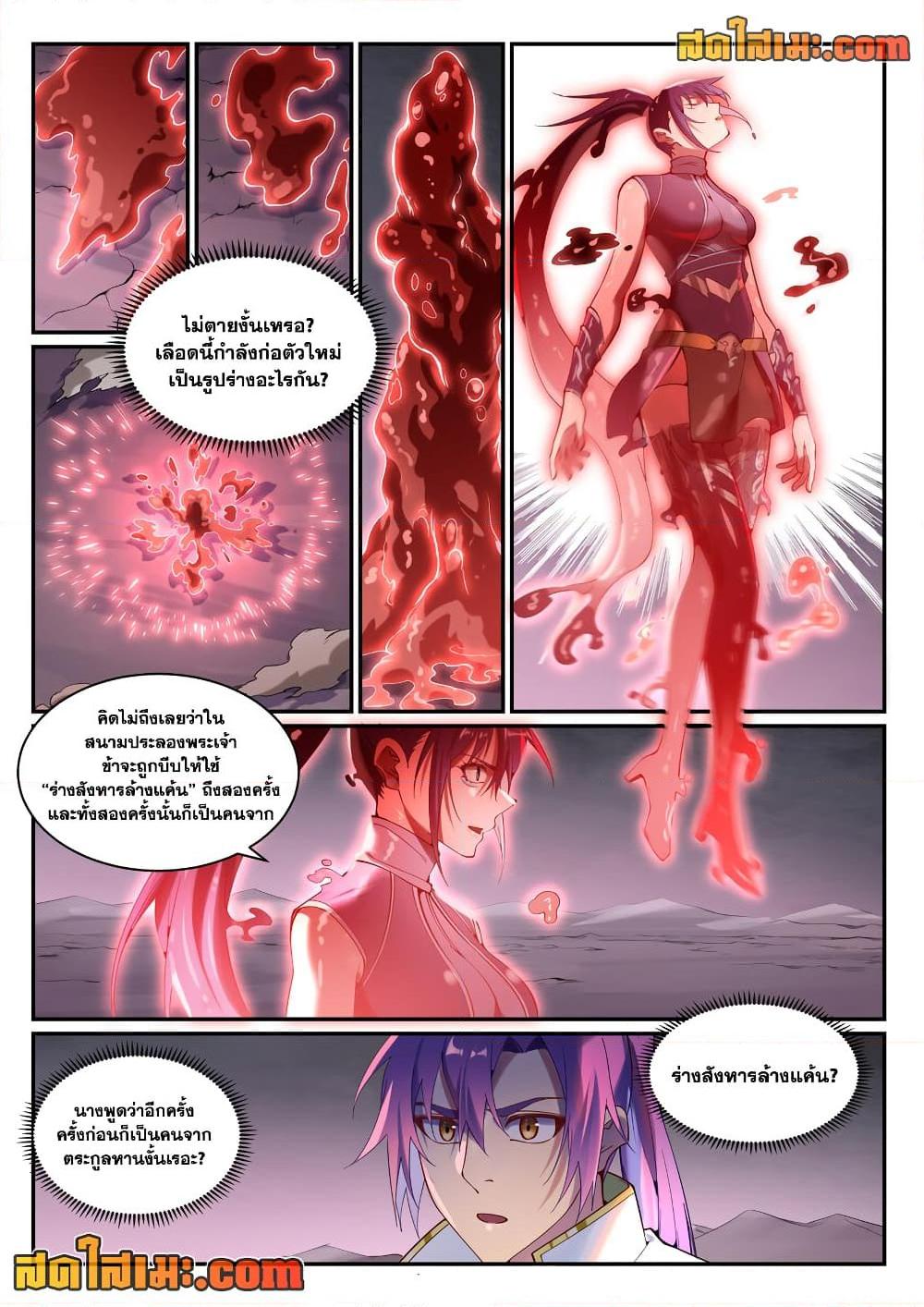 Bailian Chengshen Chap 892 - Next Chap 893