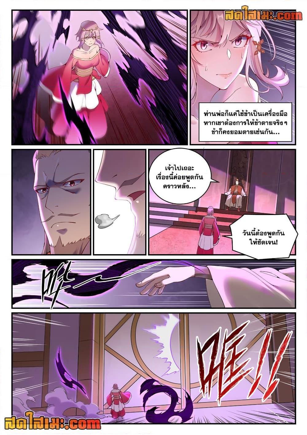 Bailian Chengshen Chap 892 - Next Chap 893