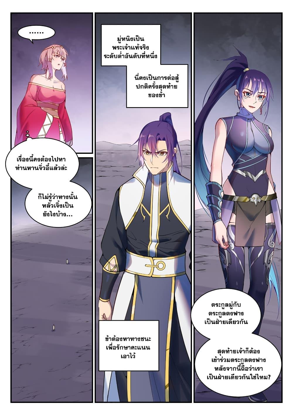 Bailian Chengshen Chap 892 - Next Chap 893