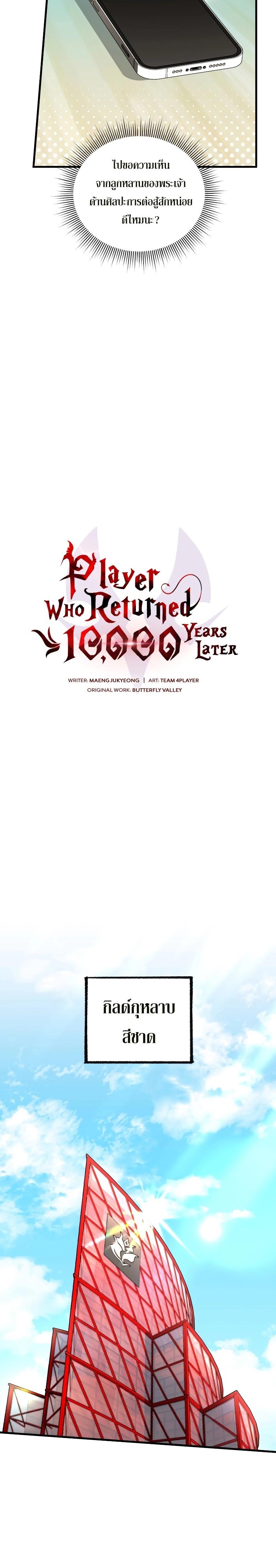 Player Who Returned 10,000 Years Later Chap 76 - Next Chap 77