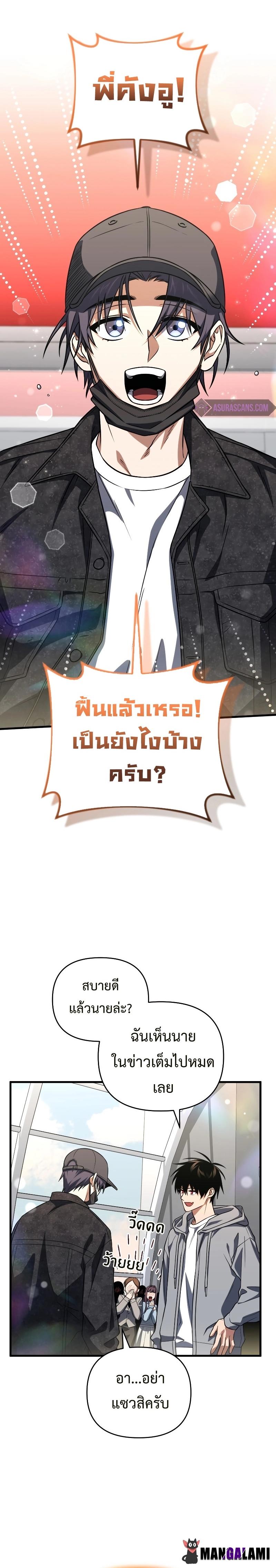 Player Who Returned 10,000 Years Later Chap 76 - Next Chap 77