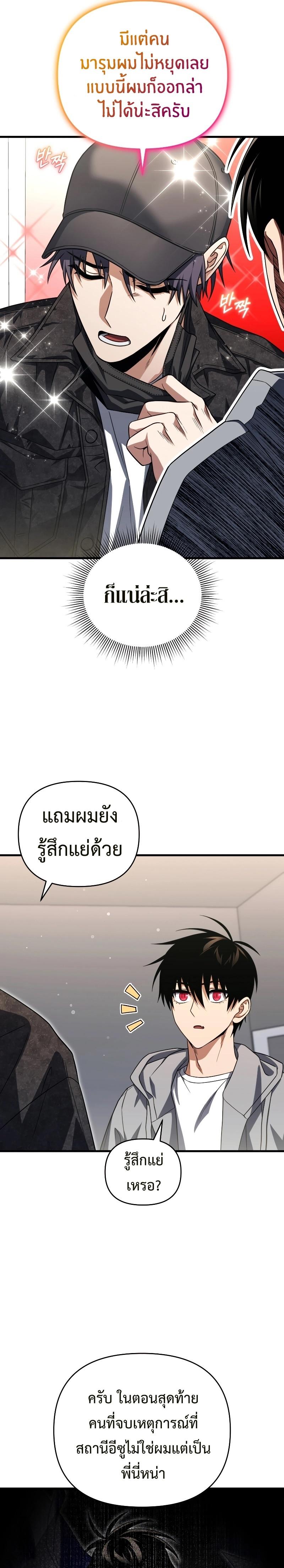 Player Who Returned 10,000 Years Later Chap 76 - Next Chap 77