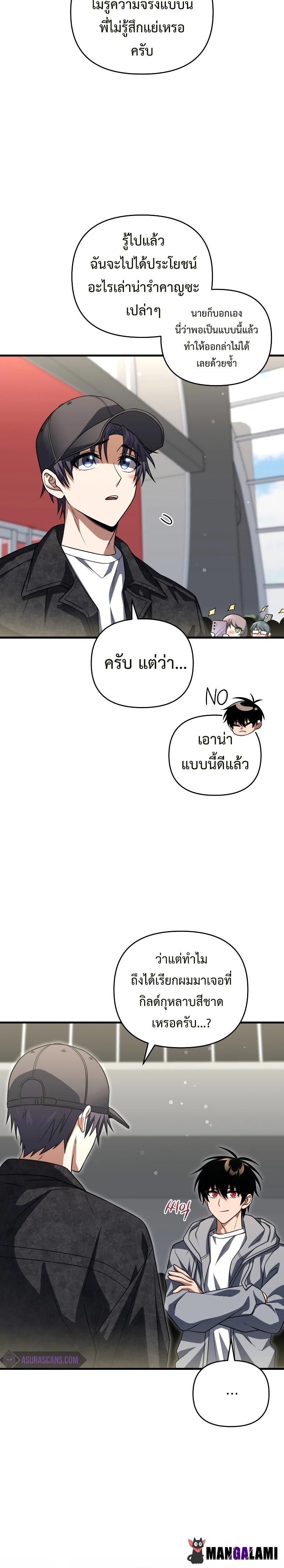 Player Who Returned 10,000 Years Later Chap 76 - Next Chap 77