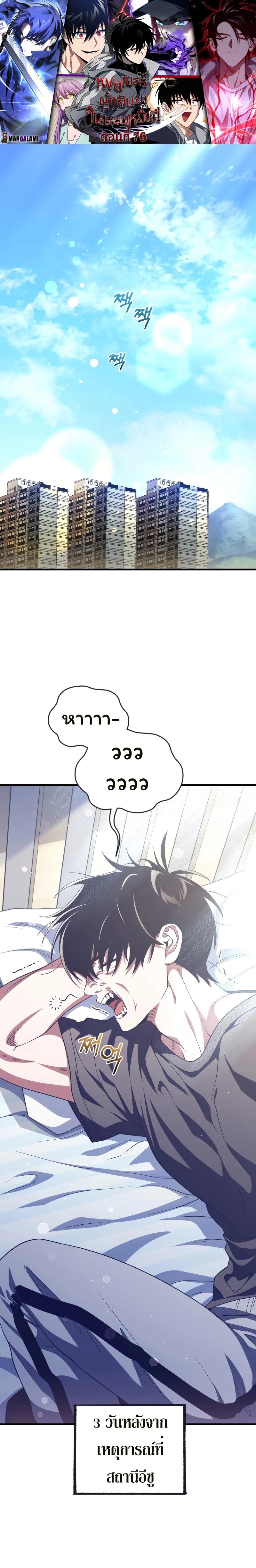 Player Who Returned 10,000 Years Later Chap 76 - Next Chap 77