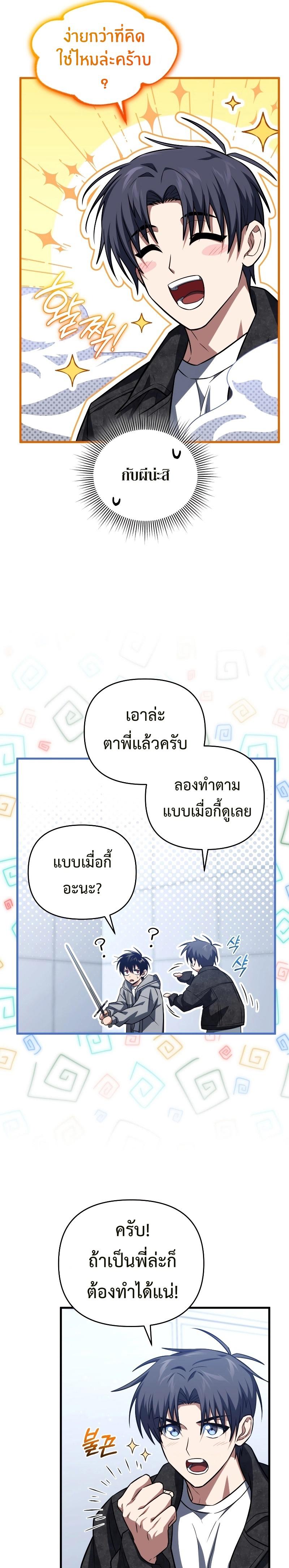 Player Who Returned 10,000 Years Later Chap 76 - Next Chap 77