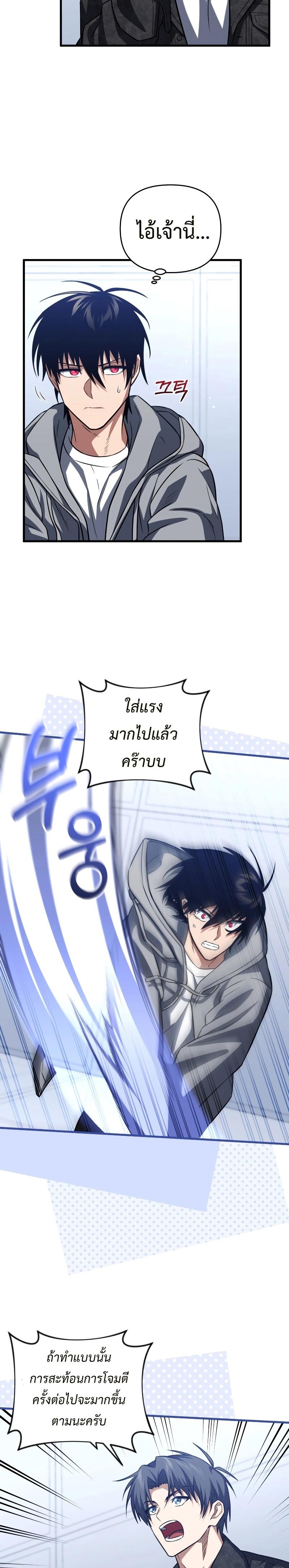 Player Who Returned 10,000 Years Later Chap 76 - Next Chap 77