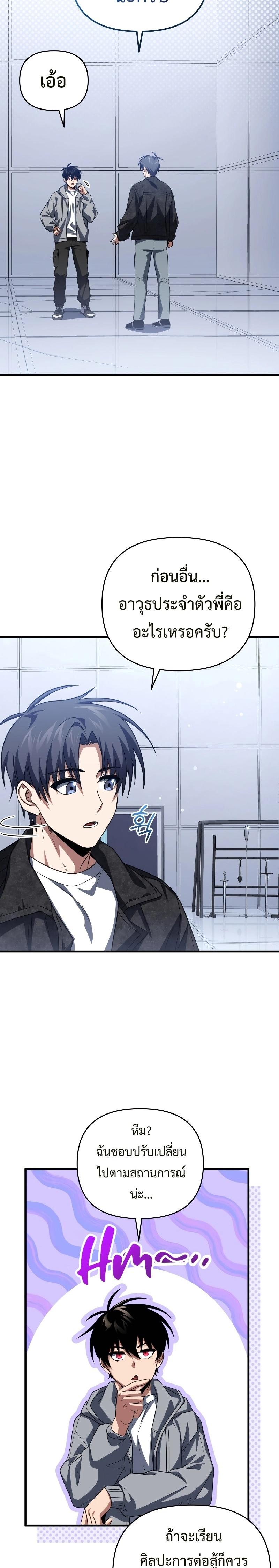 Player Who Returned 10,000 Years Later Chap 76 - Next Chap 77