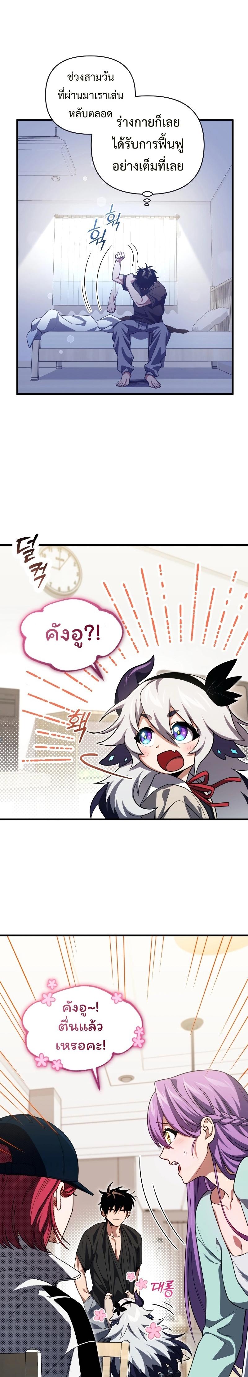 Player Who Returned 10,000 Years Later Chap 76 - Next Chap 77