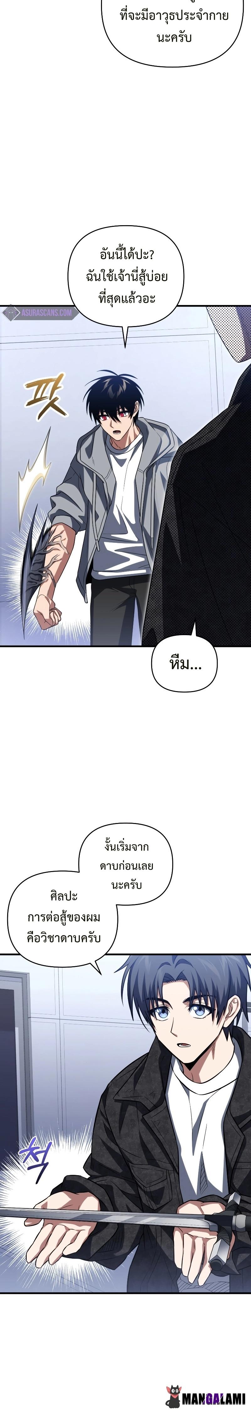 Player Who Returned 10,000 Years Later Chap 76 - Next Chap 77