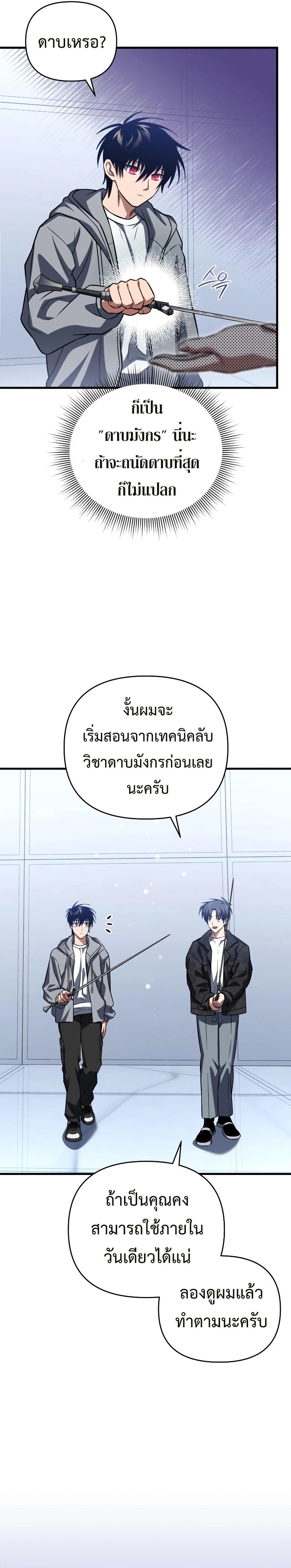 Player Who Returned 10,000 Years Later Chap 76 - Next Chap 77