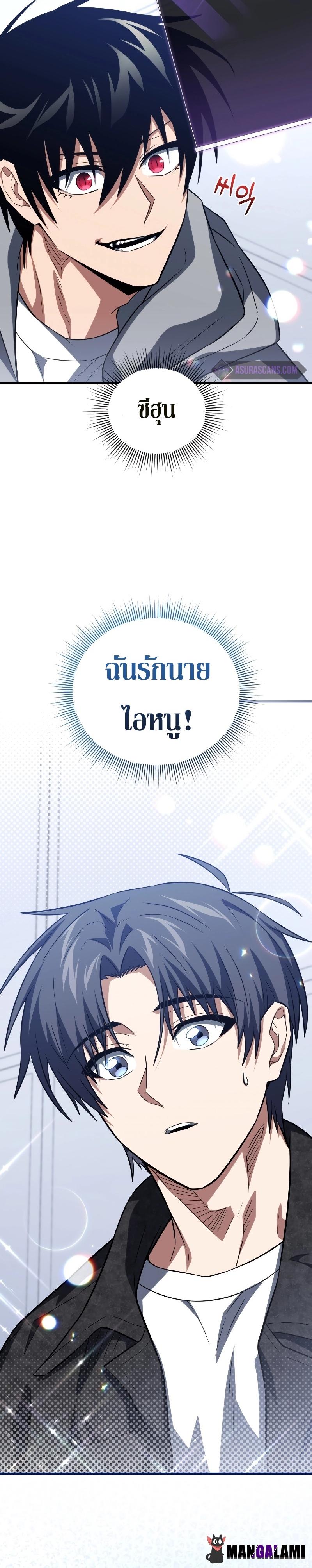 Player Who Returned 10,000 Years Later Chap 76 - Next Chap 77