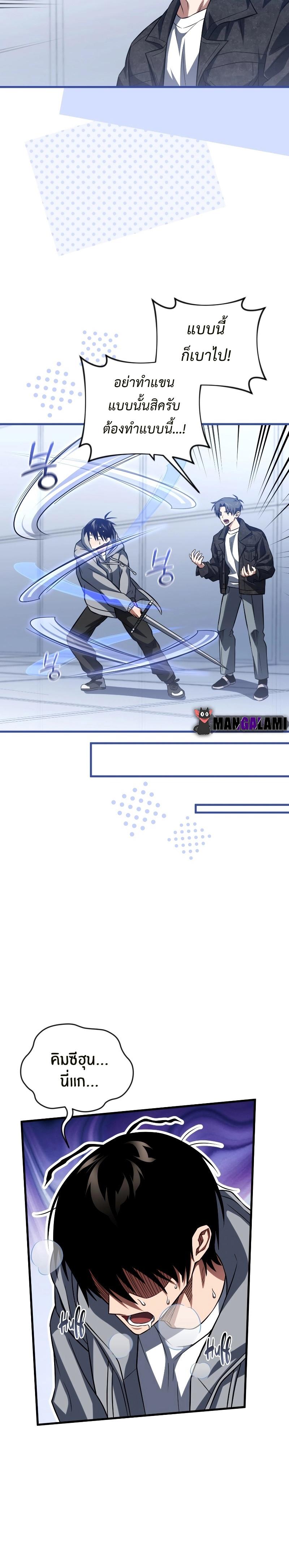 Player Who Returned 10,000 Years Later Chap 76 - Next Chap 77