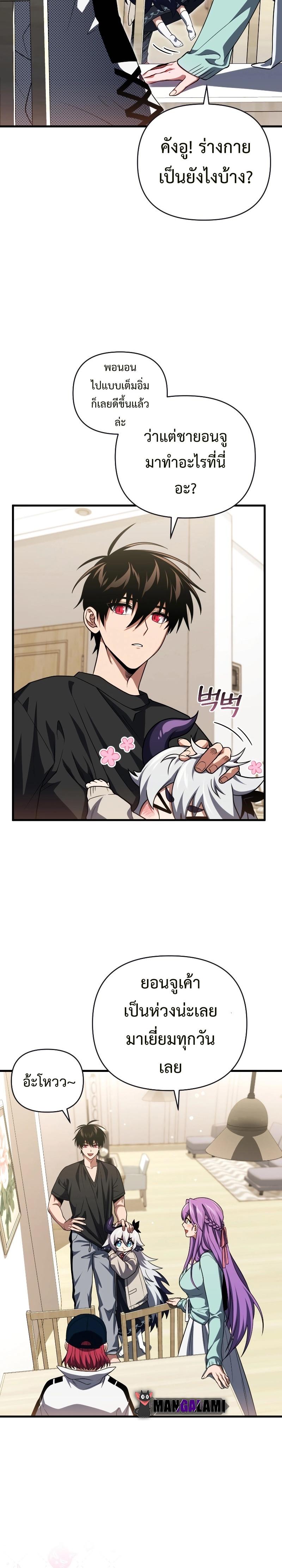 Player Who Returned 10,000 Years Later Chap 76 - Next Chap 77