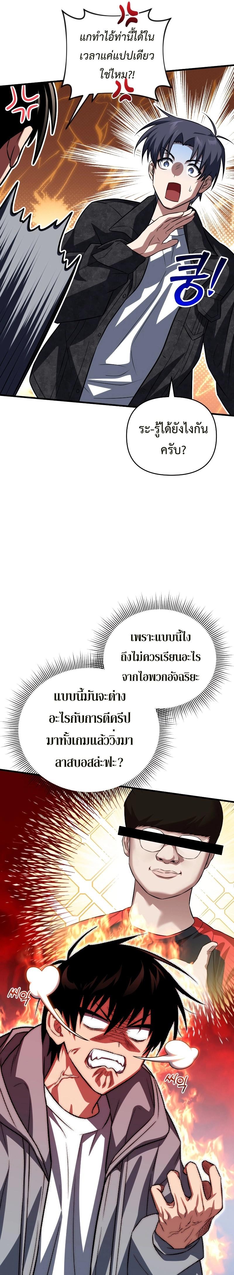 Player Who Returned 10,000 Years Later Chap 76 - Next Chap 77