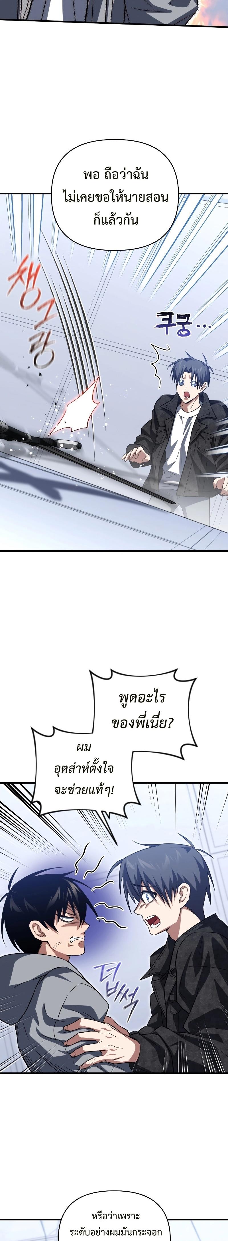 Player Who Returned 10,000 Years Later Chap 76 - Next Chap 77