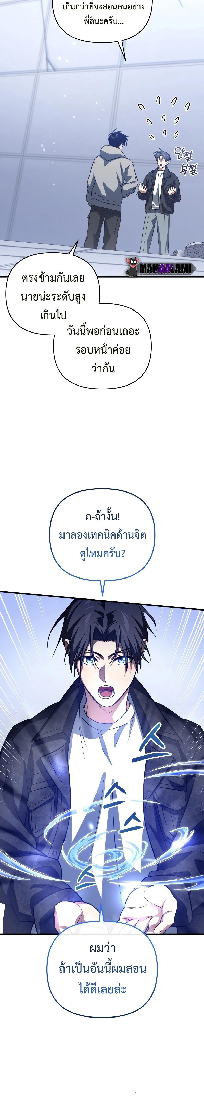 Player Who Returned 10,000 Years Later Chap 76 - Next Chap 77