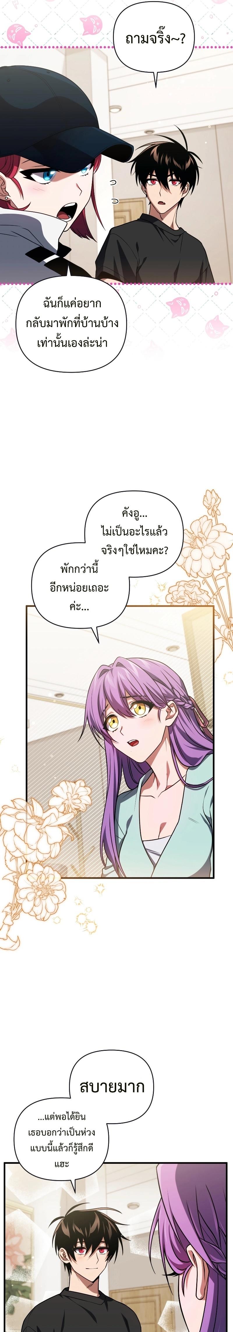Player Who Returned 10,000 Years Later Chap 76 - Next Chap 77