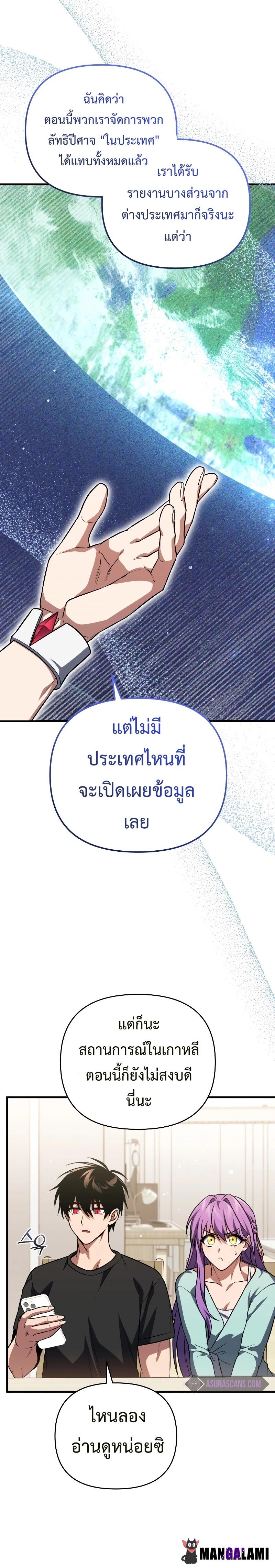 Player Who Returned 10,000 Years Later Chap 76 - Next Chap 77