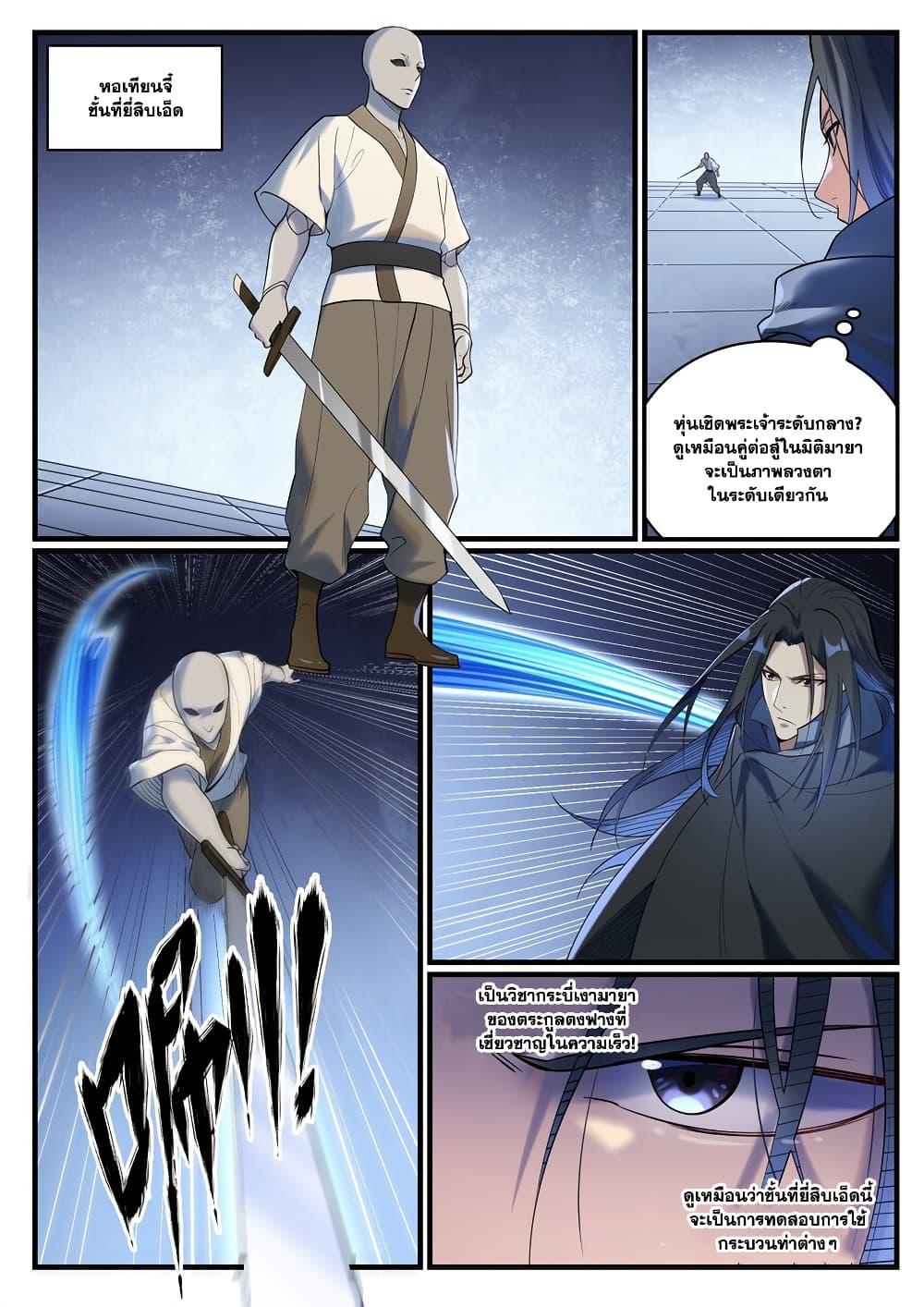 Bailian Chengshen Chap 932 - Next Chap 933